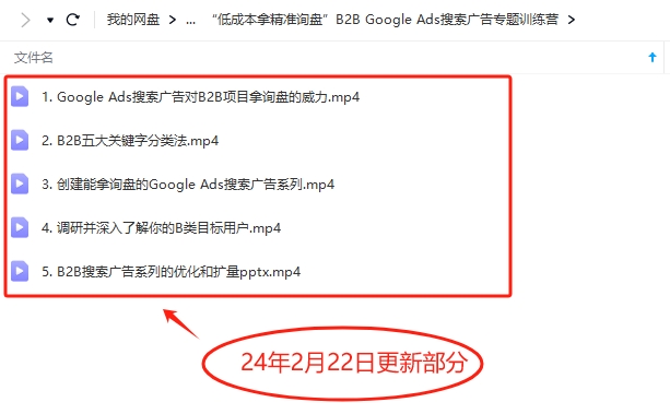 图片[12]-2024新版孙谦.谷歌广告优化师部落系列教程 中国第一部落价值6900元【Ab-0044】-副业圈