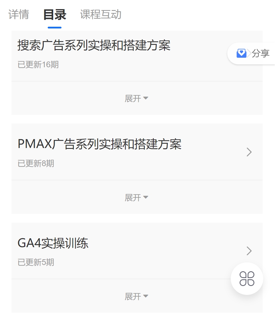 图片[3]-2024新版孙谦.谷歌广告优化师部落系列教程 中国第一部落价值6900元【Ab-0044】-副业圈