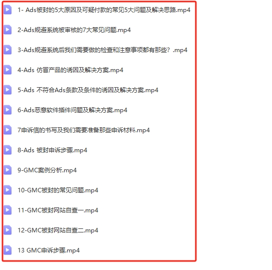 图片[14]-2024新版孙谦.谷歌广告优化师部落系列教程 中国第一部落价值6900元【Ab-0044】-副业圈