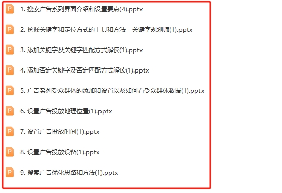 图片[17]-2024新版孙谦.谷歌广告优化师部落系列教程 中国第一部落价值6900元【Ab-0044】-副业圈